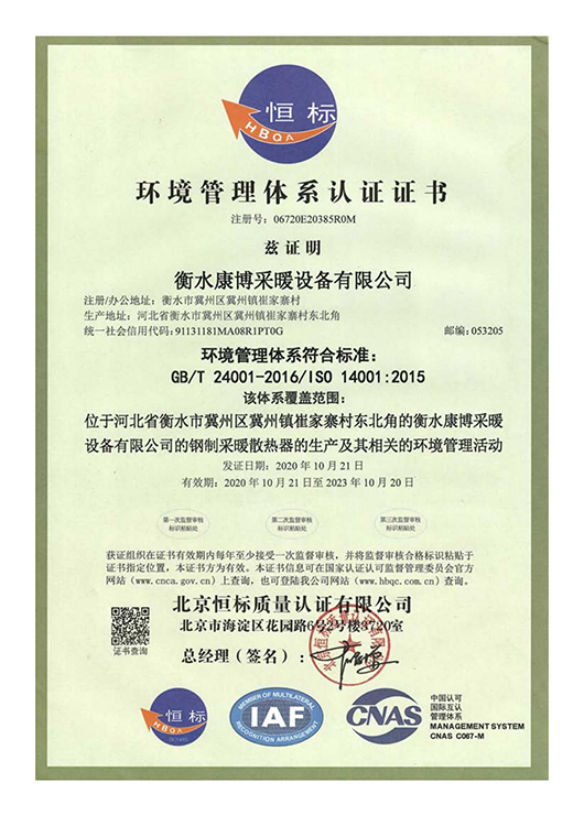 环境管理体系认证证书