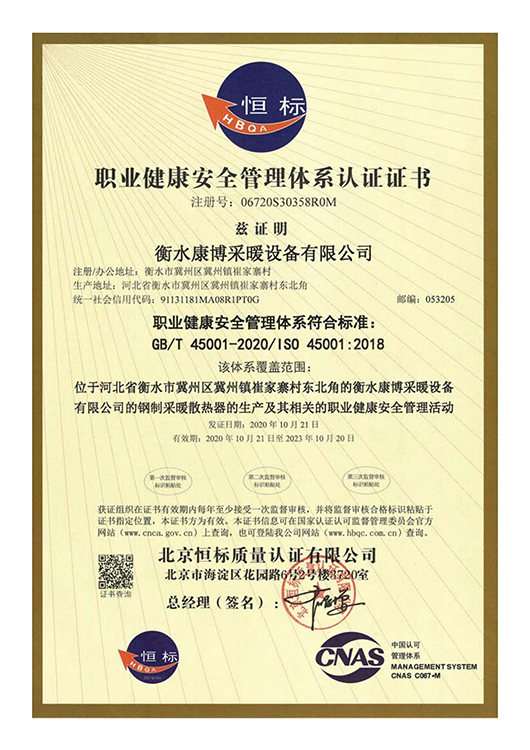 职业健康安全管理体系认证证书