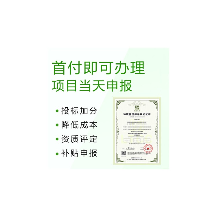 山西ISO14001环境管理体系认证办理