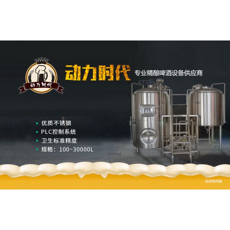 小型啤酒设备 发酵罐 啤酒设备 精酿啤酒发酵罐 发酵设备