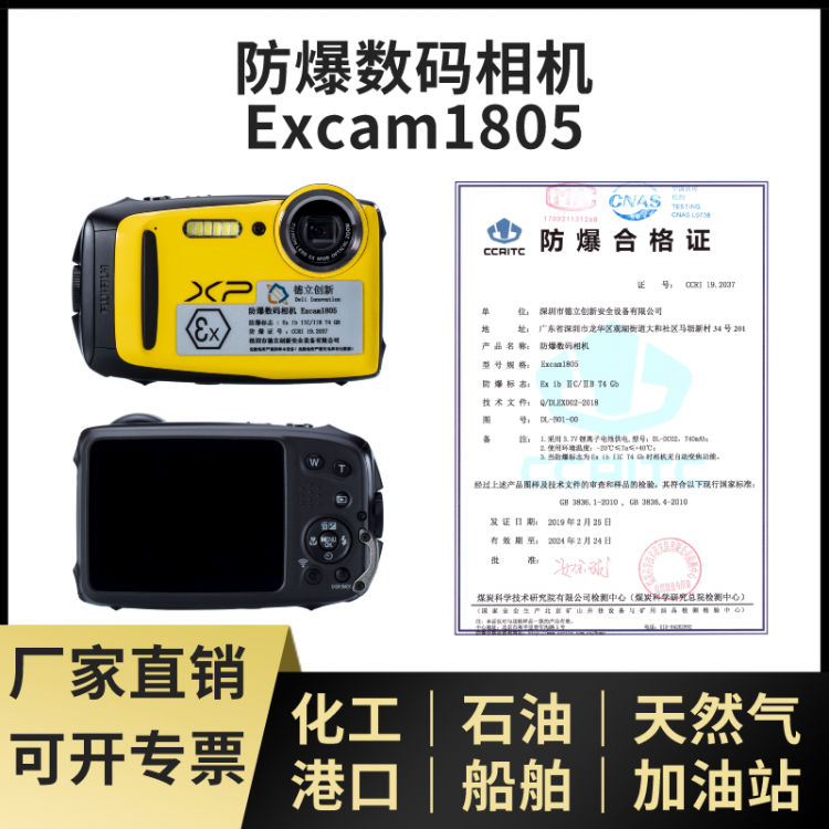 本安型防爆相机Excam1805 适用于石油化工港口铁路等