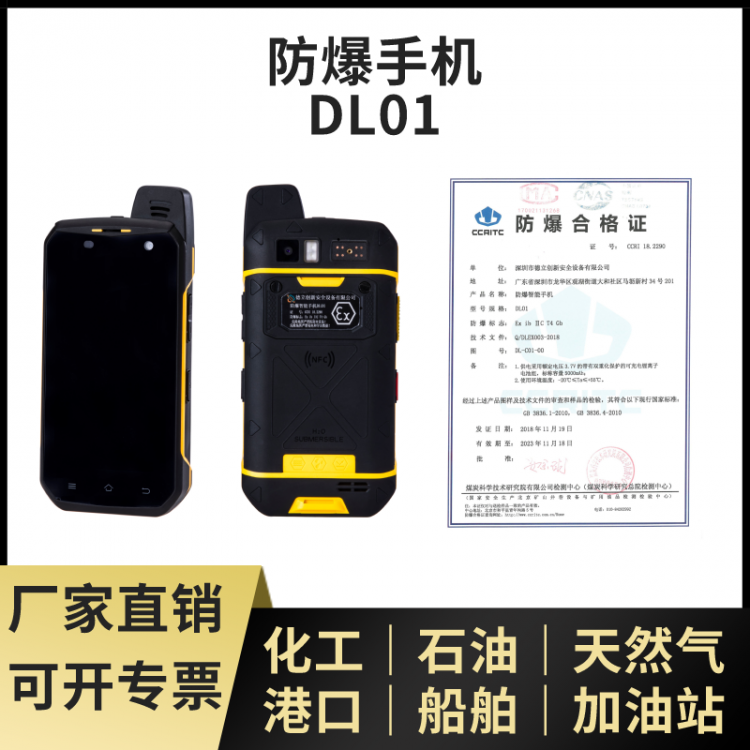 防爆手机DL01适用于化工石油天燃气等