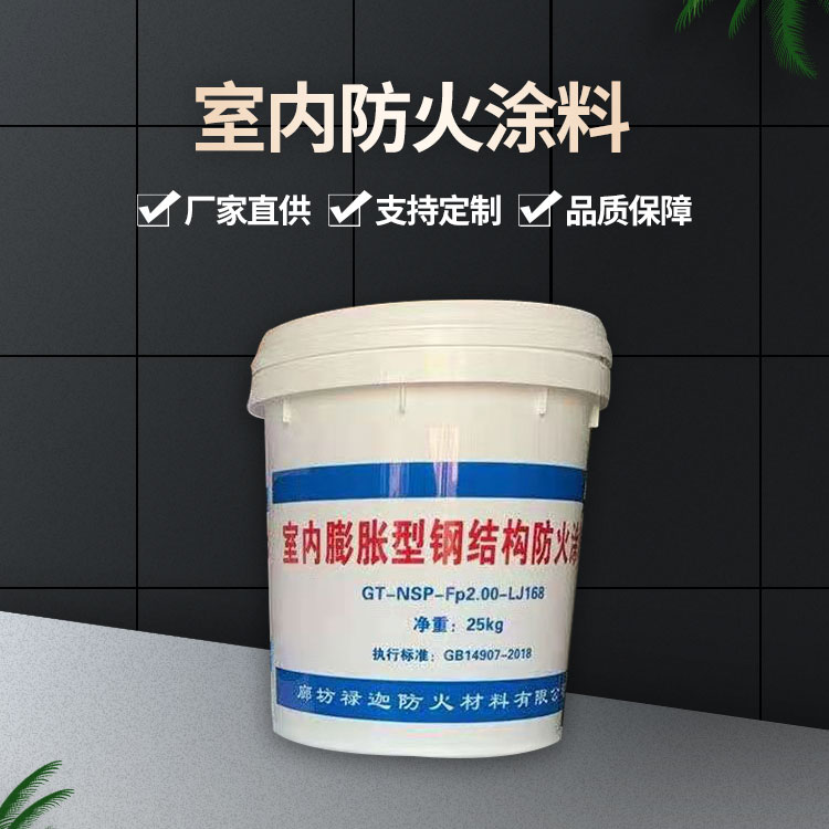 防火涂料