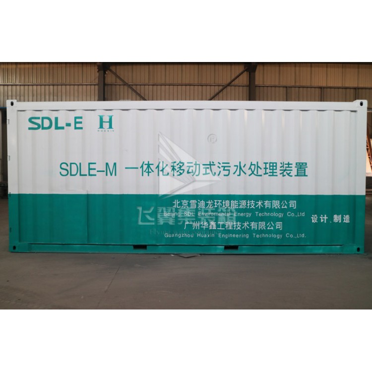 SDLE-M一体化移动式污水处理装置