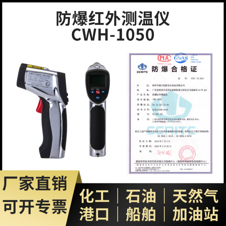 防爆红外测温仪CWH-1050适用于化工石油等