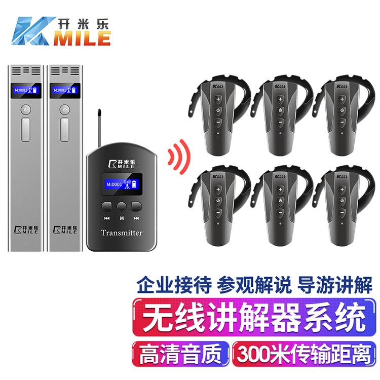 KML-880三讲无线讲解