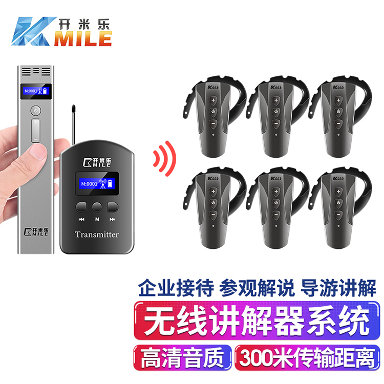 KML-880双讲 无线讲解器 企业接待教学培训同声传译