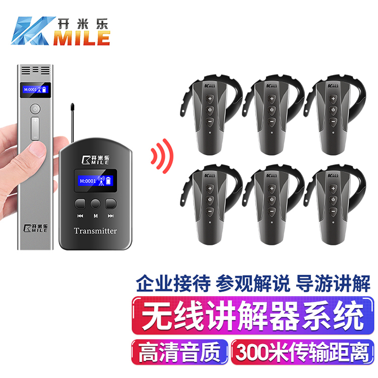 KML-880双讲 无线讲解