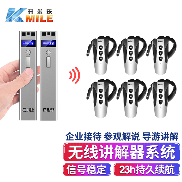 KML-680双手持 无线讲解器 企业接待教学培训同声传译