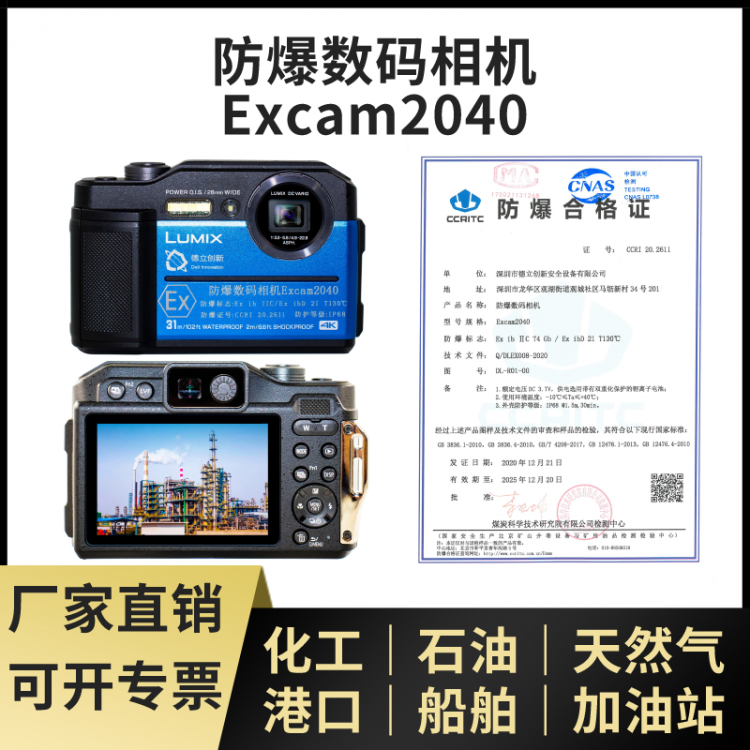 本安型防爆数码相机Excam2040 适用于港口化工石油等