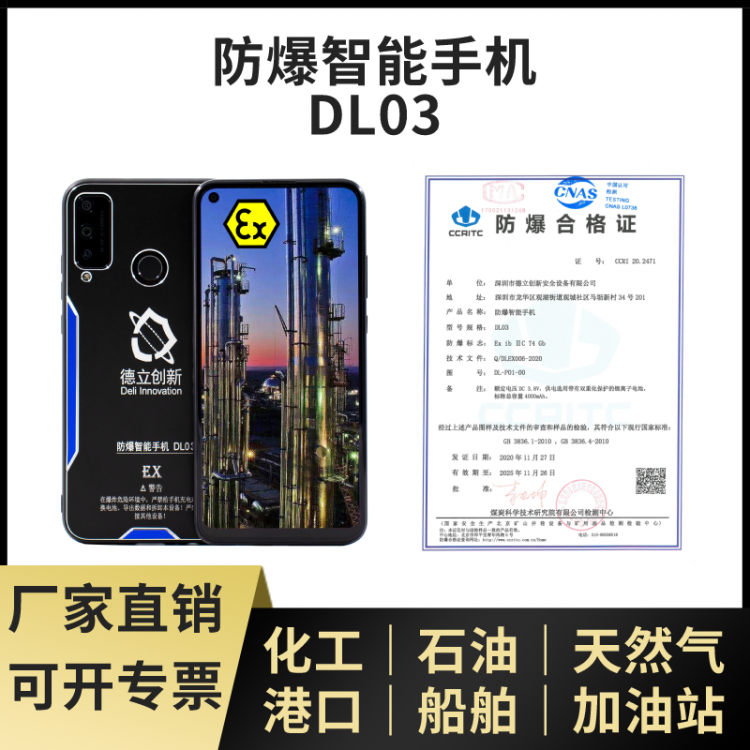 本安型防爆手机DL03 适用于港口石化加油站等