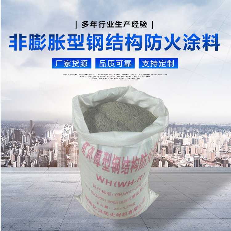 非膨胀型防火涂料厂家