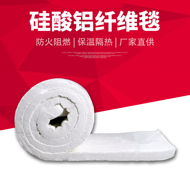 硅酸铝纤维保温材料 硅酸铝纤维毯