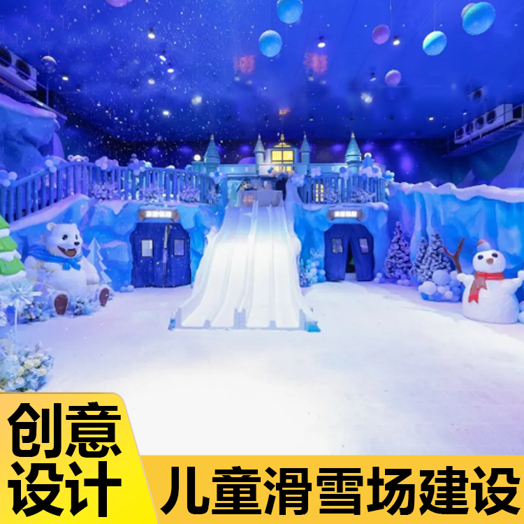 儿童冰雪乐园