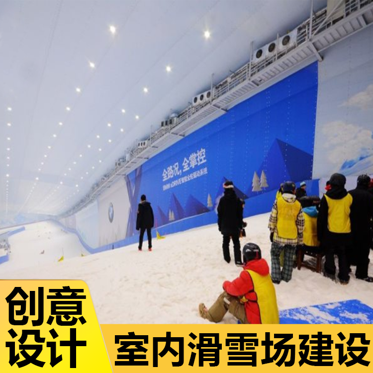 室内滑雪场建设