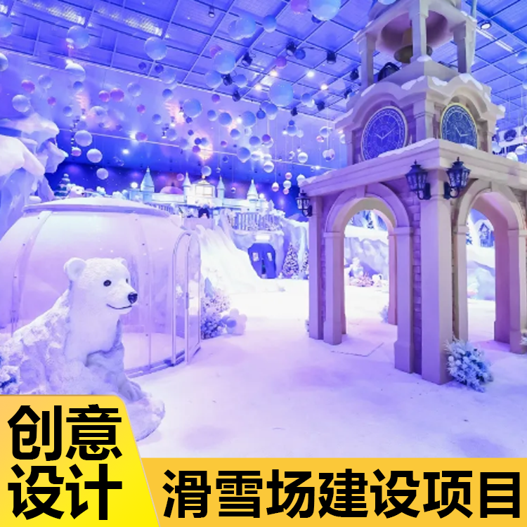滑雪场建设项目