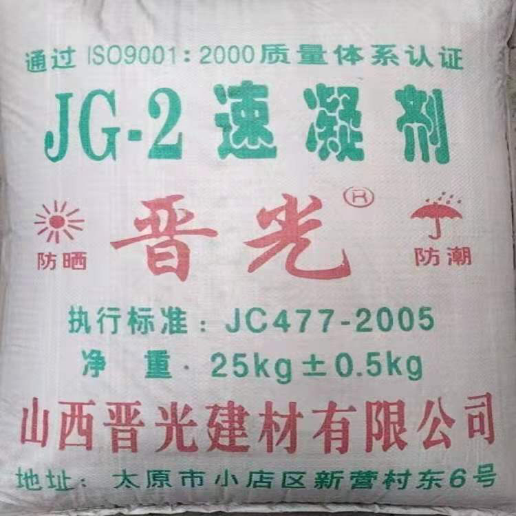 JG-2速凝剂