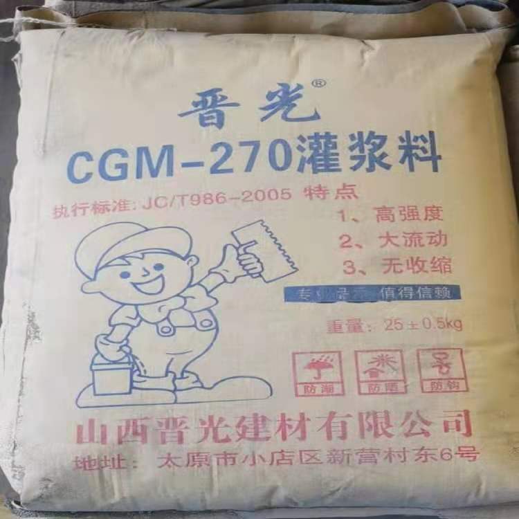 CGM-270灌浆料