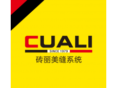 CUALI砖丽美缝“环氧彩砂调色加强班“培训会圆满成功！