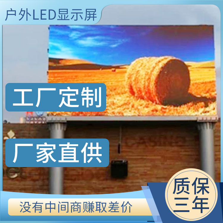 户外LED显示屏