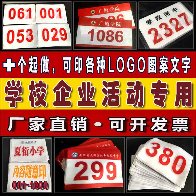西安田径运动员分组数字布,径运动员号码布马拉松比赛运动员号码簿布印刷 西安田径运动员分组数字布,径运动员号码布马拉松比赛运动员号码簿布印刷 西安田径运动员分组数字布,径运动员号码布马拉松比赛运动员号码簿布印刷 西安田径运动员分组数字布,径运动员号码布号码簿涤棉材质四周锁边,定做彩色 运动会号码布牌 马拉松运动员号码贴趣味运动现货数字号防水彩色号码布牌贴定制logo及内容印刷,陕西西安咸阳延安号码布定做 春亚纺号码布订做跑马拉松比赛运动员号码簿布印刷包邮寄,宝鸡号码布定做号码牌定制作咸阳运动员运动会田径号码布带数字号码贴印刷,渭南运动会号码布 马拉松运动员号码牌定做比赛跑步彩色杜邦纸布包邮,西安专业运动会号码布马拉松比赛田径数字号码贴号码牌体育运动员定制制作公司