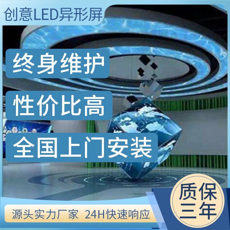 LED异形创意屏