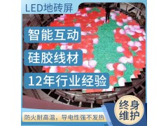 LED地砖屏