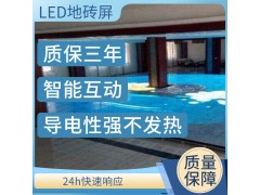 LED地砖屏