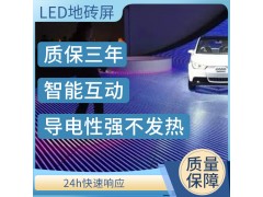 LED地砖屏