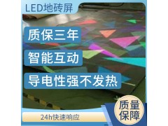 LED地砖屏