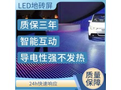 LED地砖屏