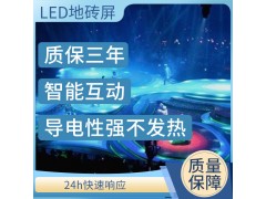 LED地砖屏