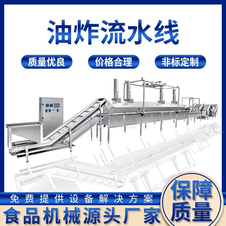 油炸流水线