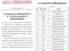 中智电气全资母公司[南京欧陆电气]成立博士后工作站