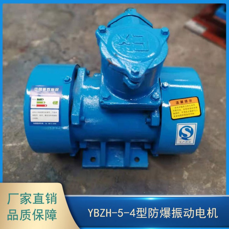 YBZH-5-4型防爆振动电机