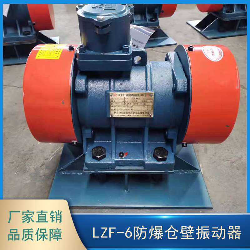 LZF-6防爆仓壁振动器