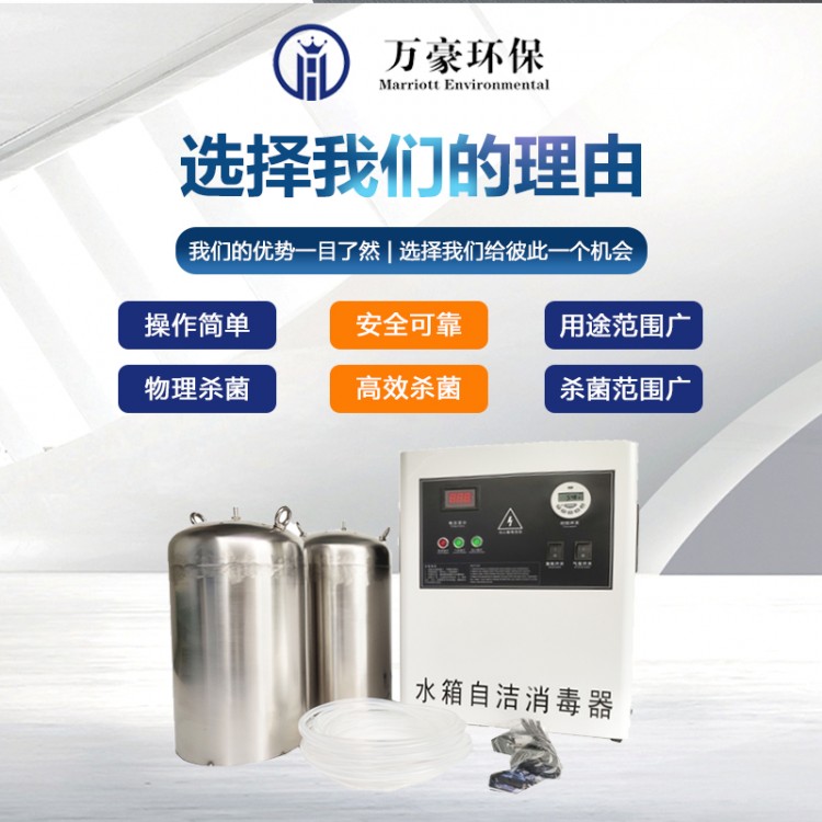 南京水箱自洁消毒器内外置式WTS-2A二次供水消防水池消毒