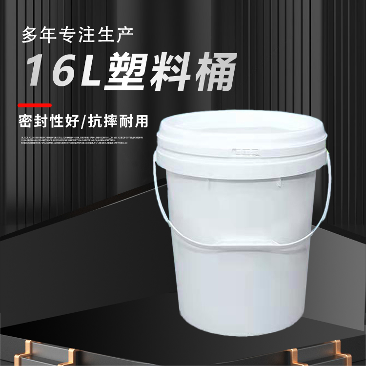 16L塑料桶
