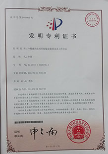 发明专利证书