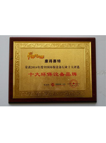 环保设备品牌