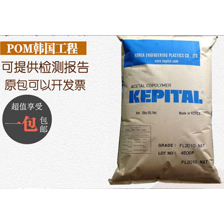 POM 韩国工程塑料 pom处理剂