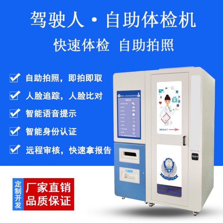 驾校体检设备  考驾照体检  车管所自助体检机测视力