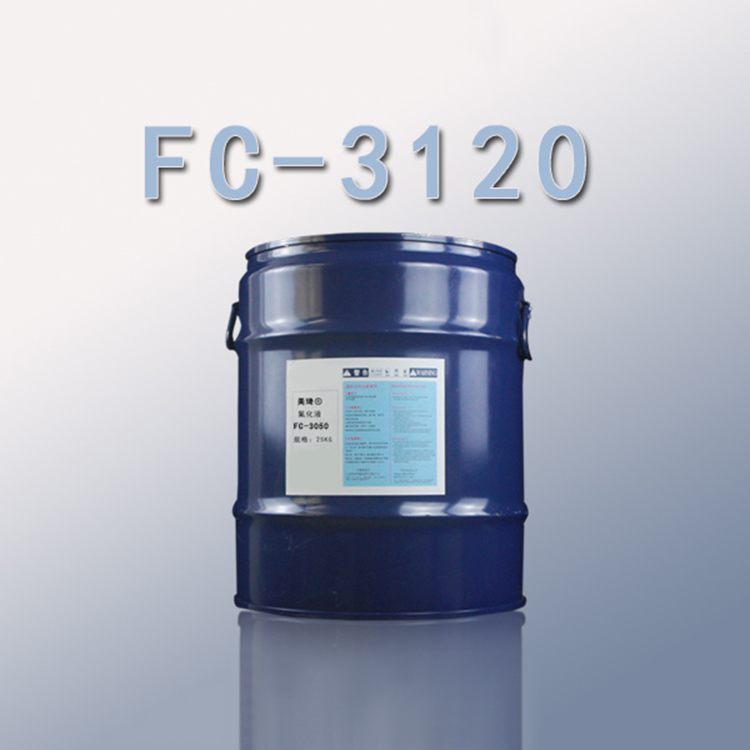 FC-3120氟化液