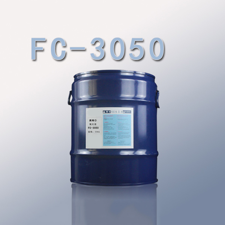 FC－3050氟化液