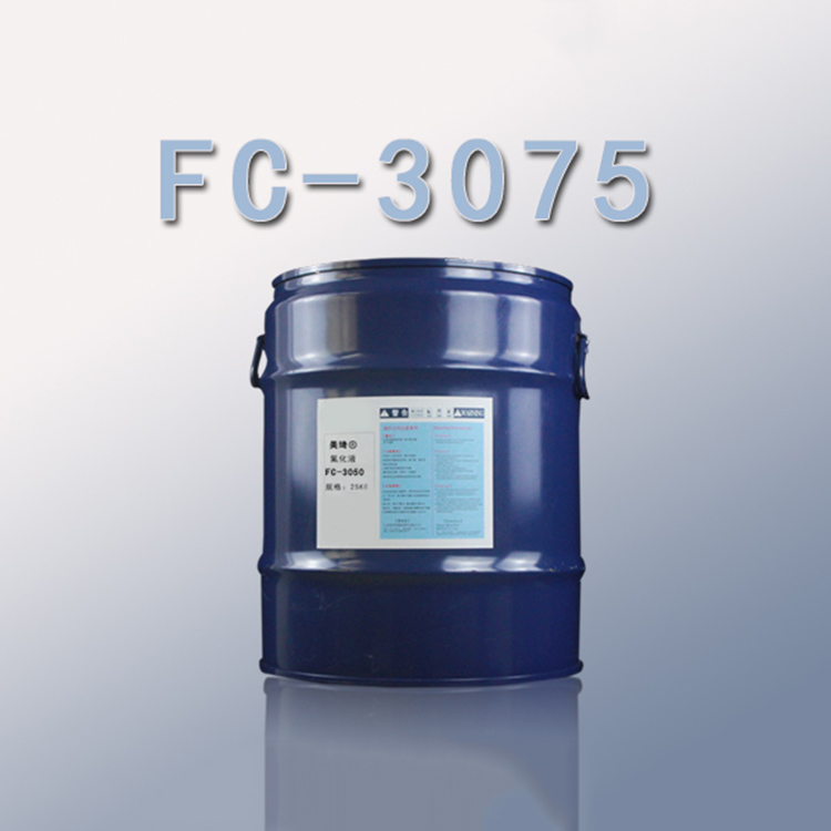 FC-3075氟化液