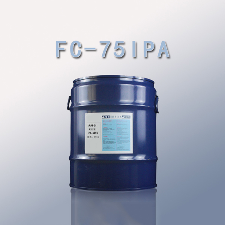 FC-75IPA电子氟化液