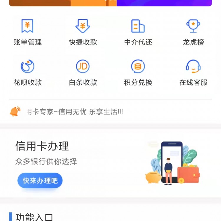 智能代还APP开发智能还款软件开发找零零壹10年支付开发经验