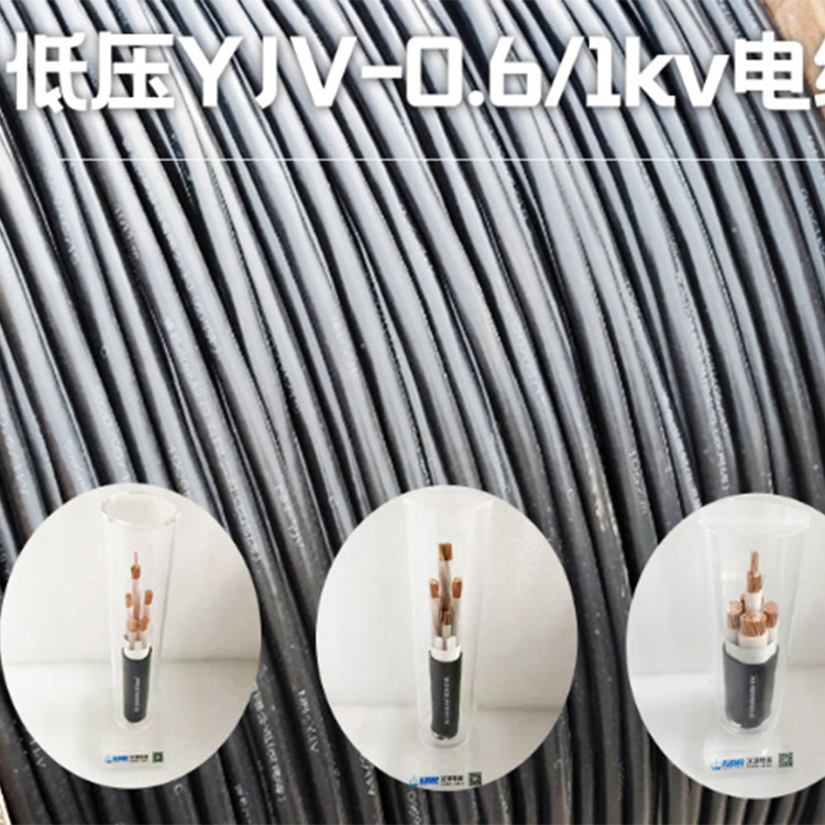 低压YJV-0.6*1K电缆