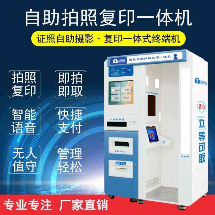 自助照相复印一体机 自动拍照机   快速证件照