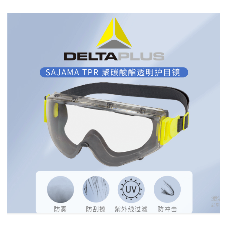 代尔塔防护眼罩合集总有一款适合你